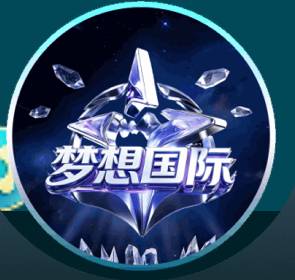 梦想国际